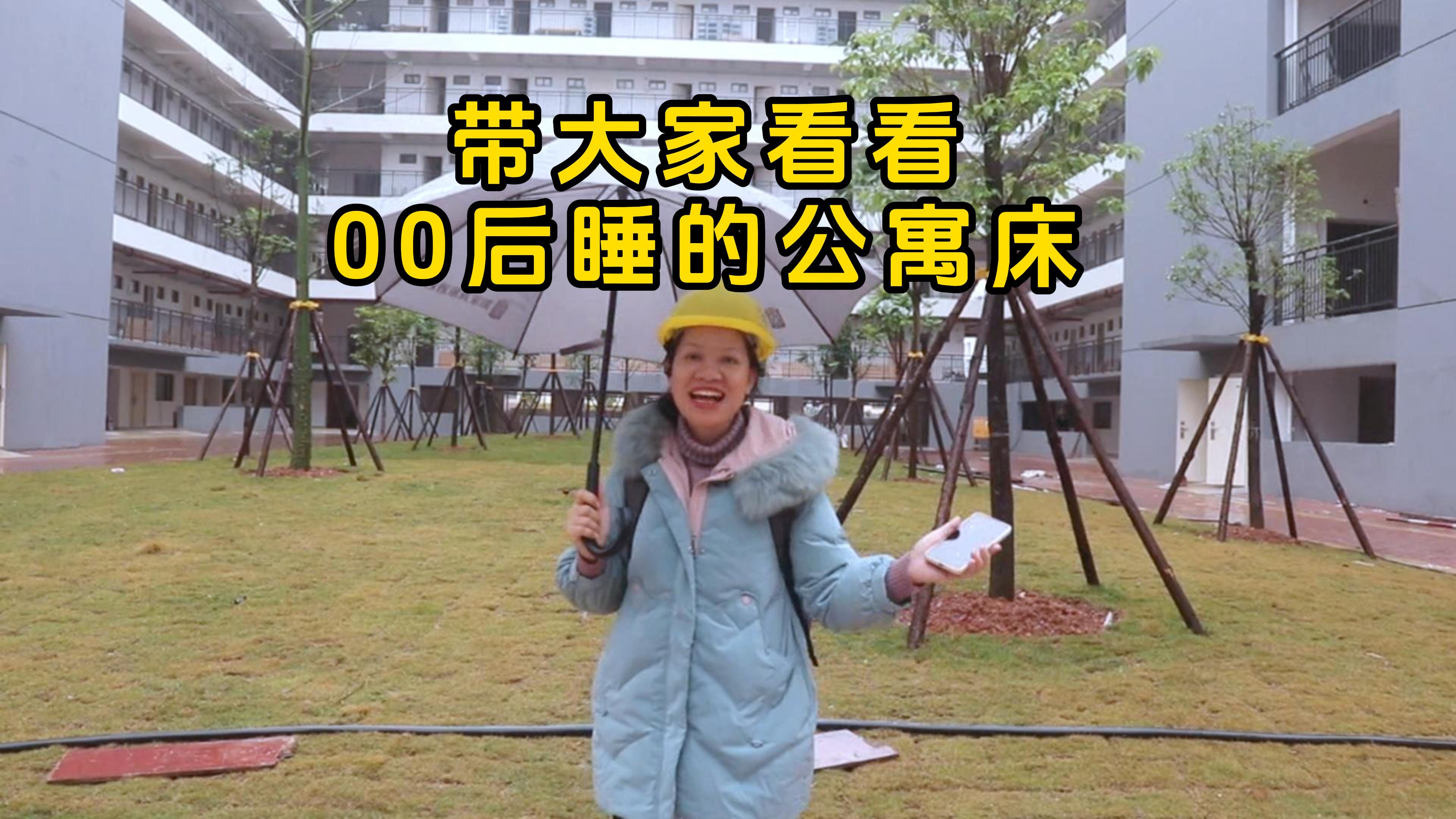 在宿舍床項(xiàng)目安裝現(xiàn)場(chǎng)，帶大家看看00后大學(xué)生睡的公寓床是什么樣的