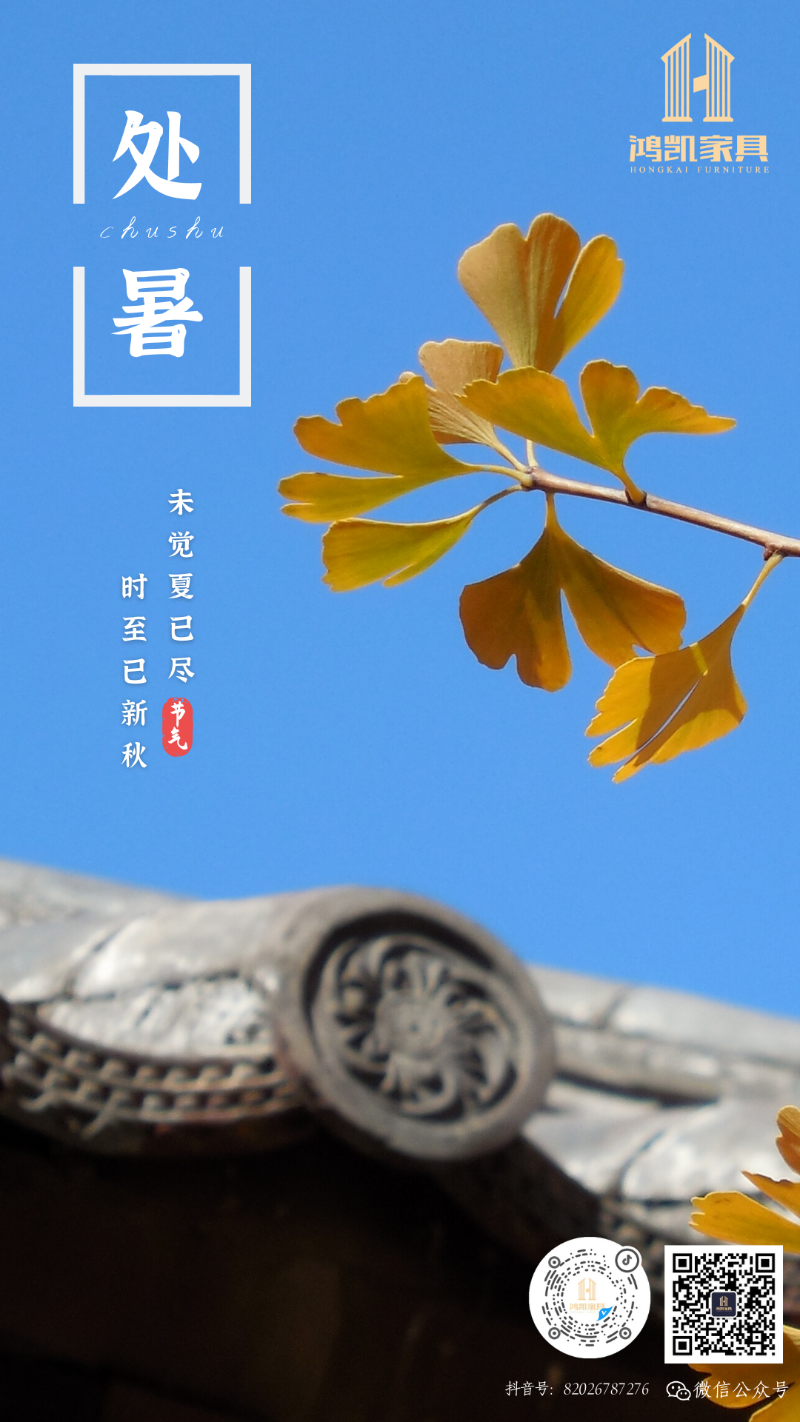 處暑