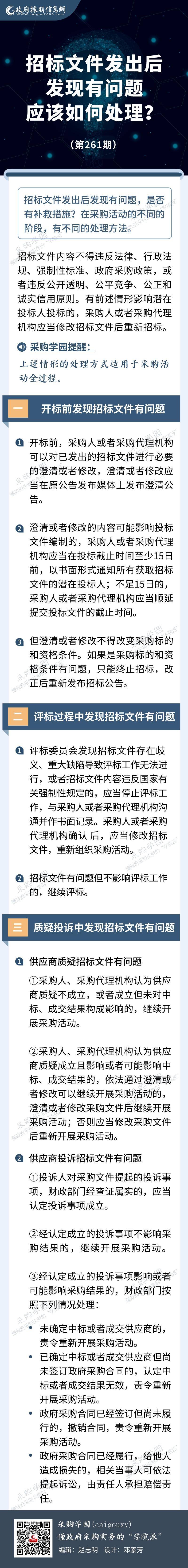 招標(biāo)文件發(fā)出后有問(wèn)題應(yīng)該如何處理？