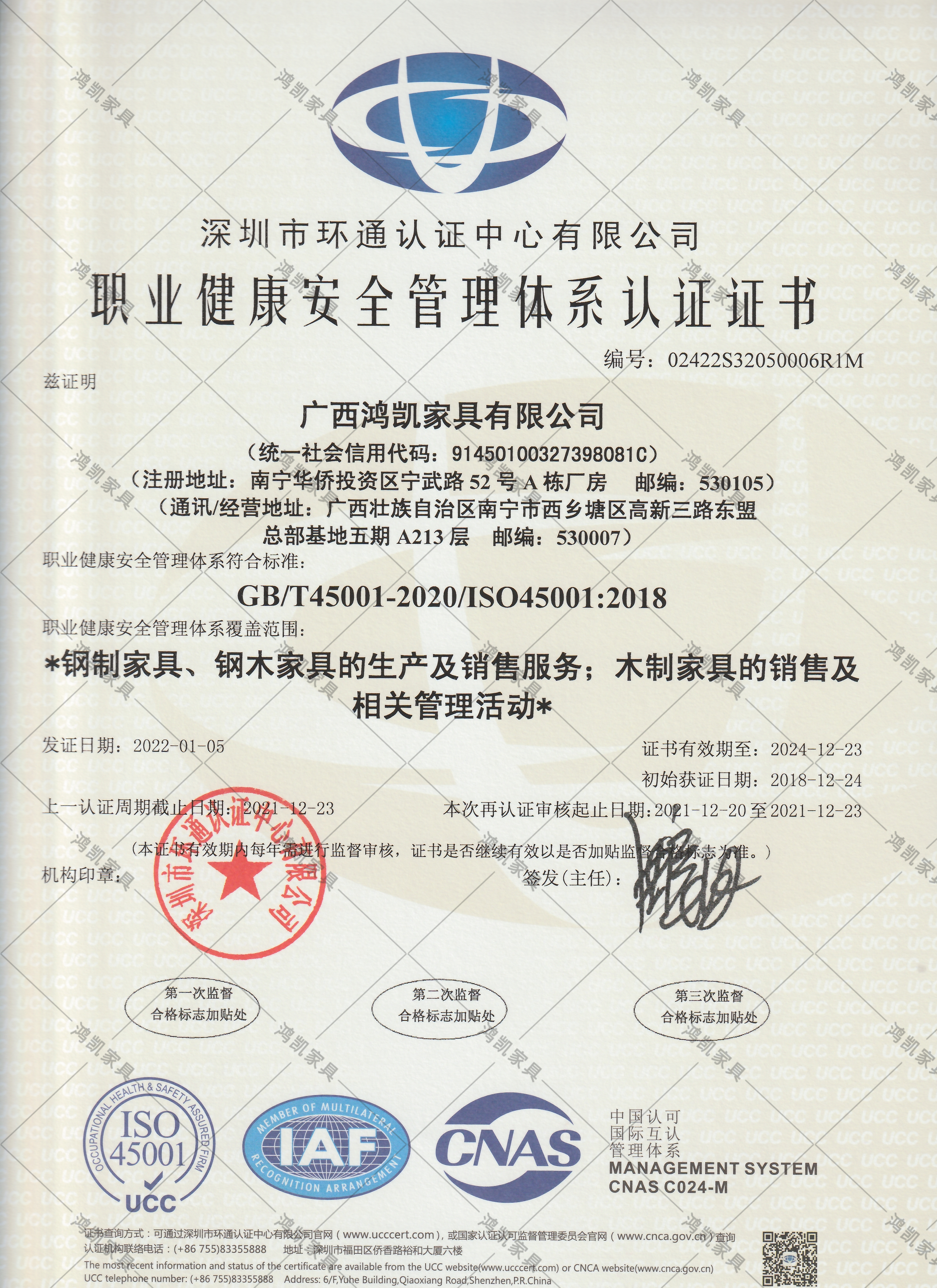 鴻凱家具-質(zhì)量管理體系認(rèn)證證書(shū)