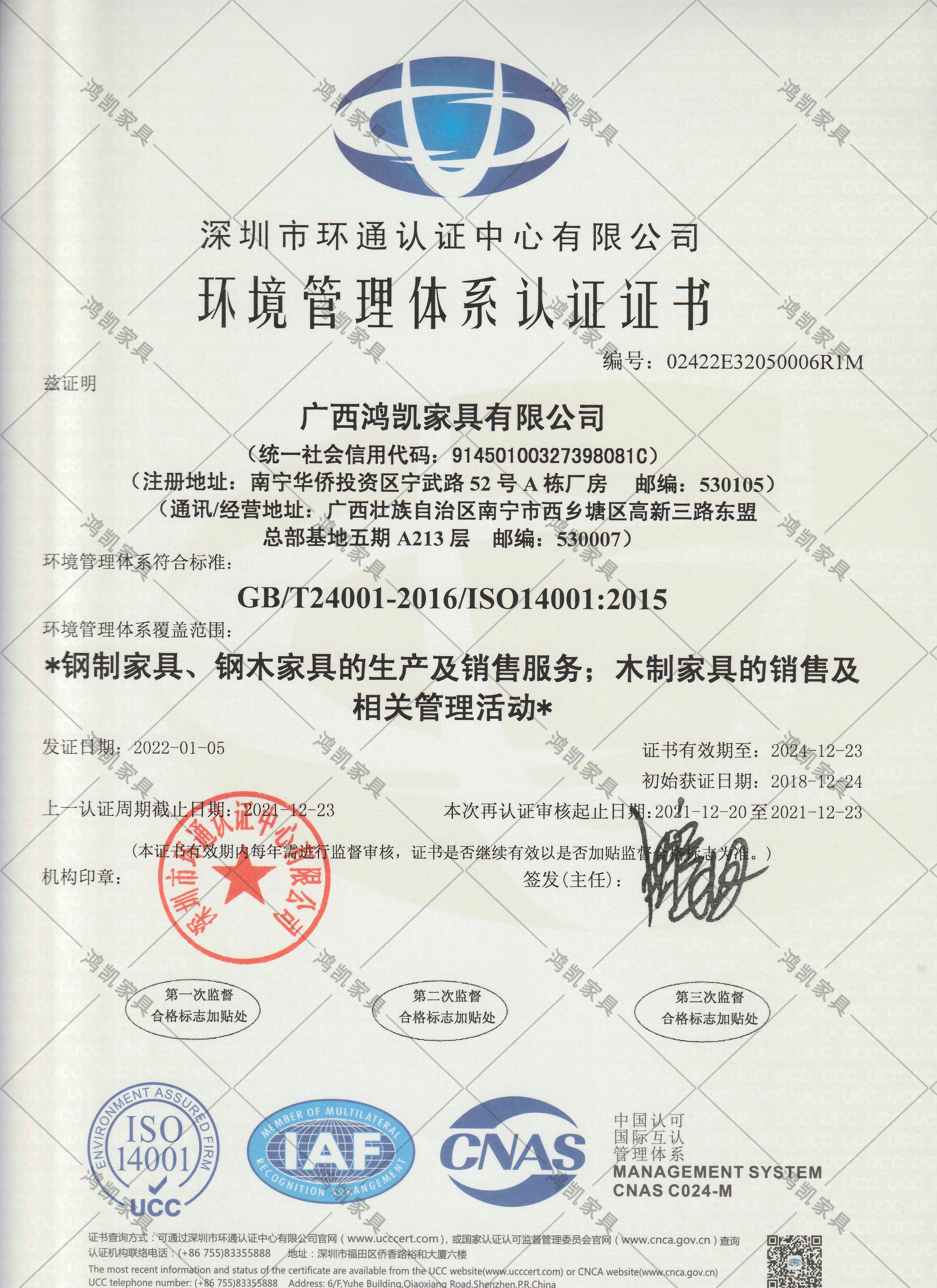 鴻凱家具-質(zhì)量管理體系認(rèn)證證書(shū)