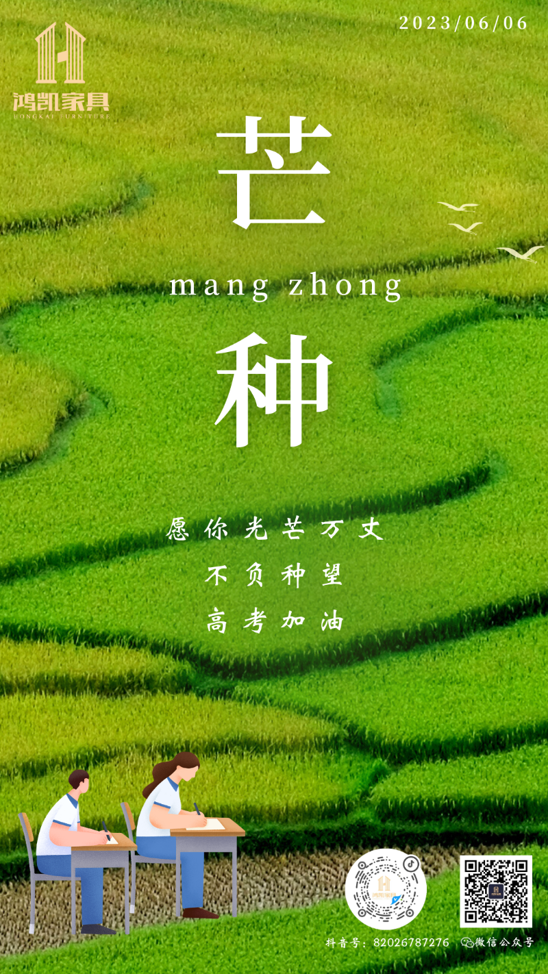 芒種1