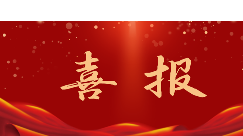 鴻凱家具成功中標貴陽幼兒師范高等專科學校教學實訓培訓綜合樓活動家具設備采購