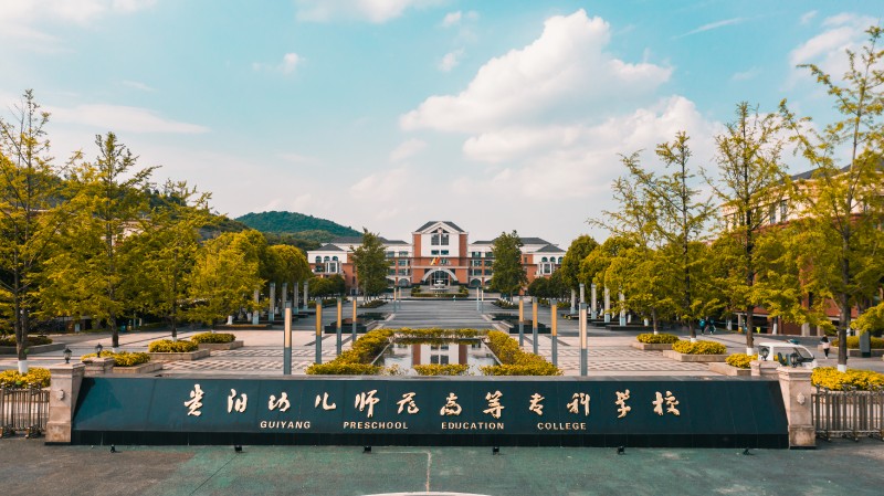 貴陽(yáng)幼兒師范高等?？茖W(xué)校學(xué)校家具