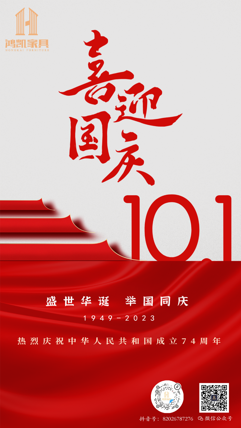 國慶