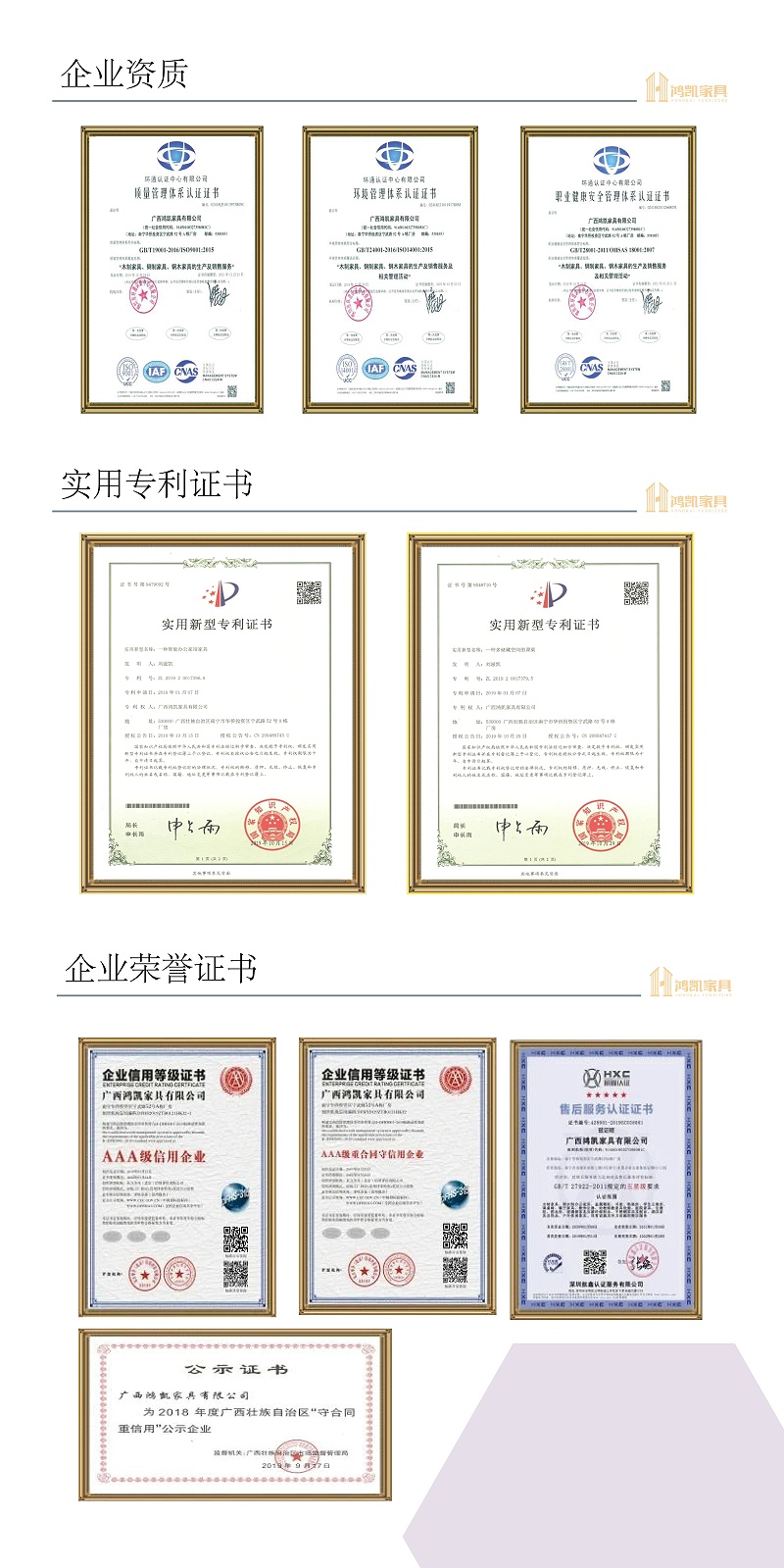 鴻凱家具企業(yè)證書