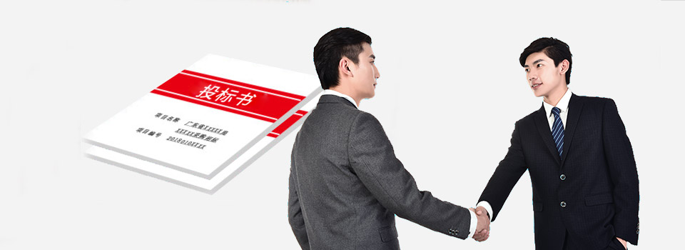 標(biāo)書制作配合
