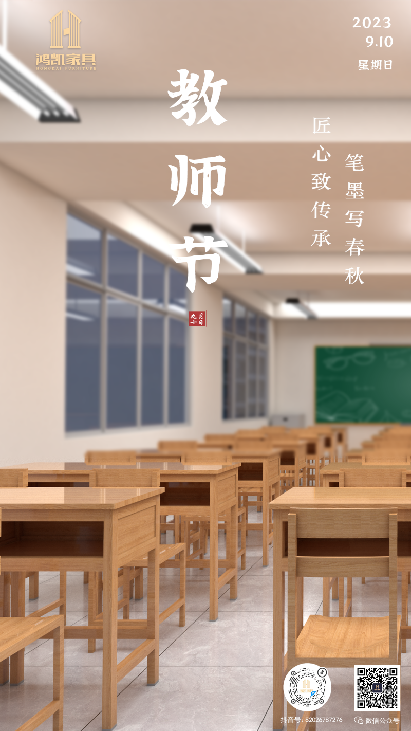 教師節(jié)